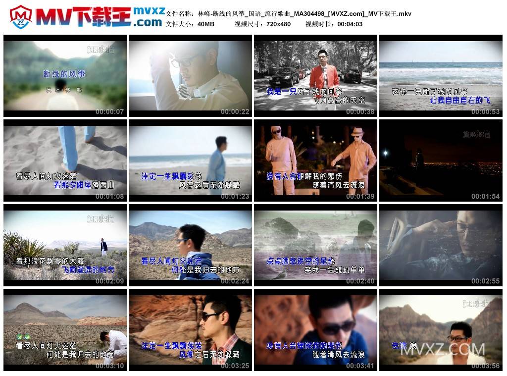林峰-断线的风筝_国语_流行歌曲_MA304498
